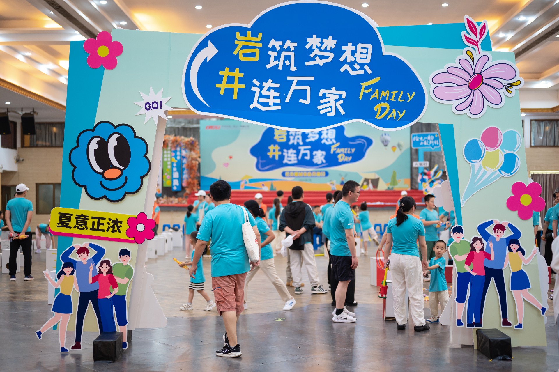 第五届家庭活动日